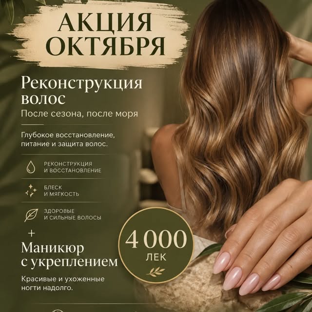 Акция OASIS: реконструкция волос и маникюр